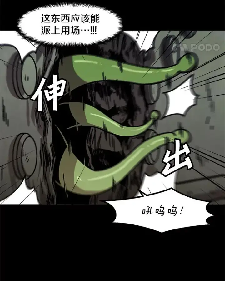 《孤雄升级》116.市中心的次元门（3）图75