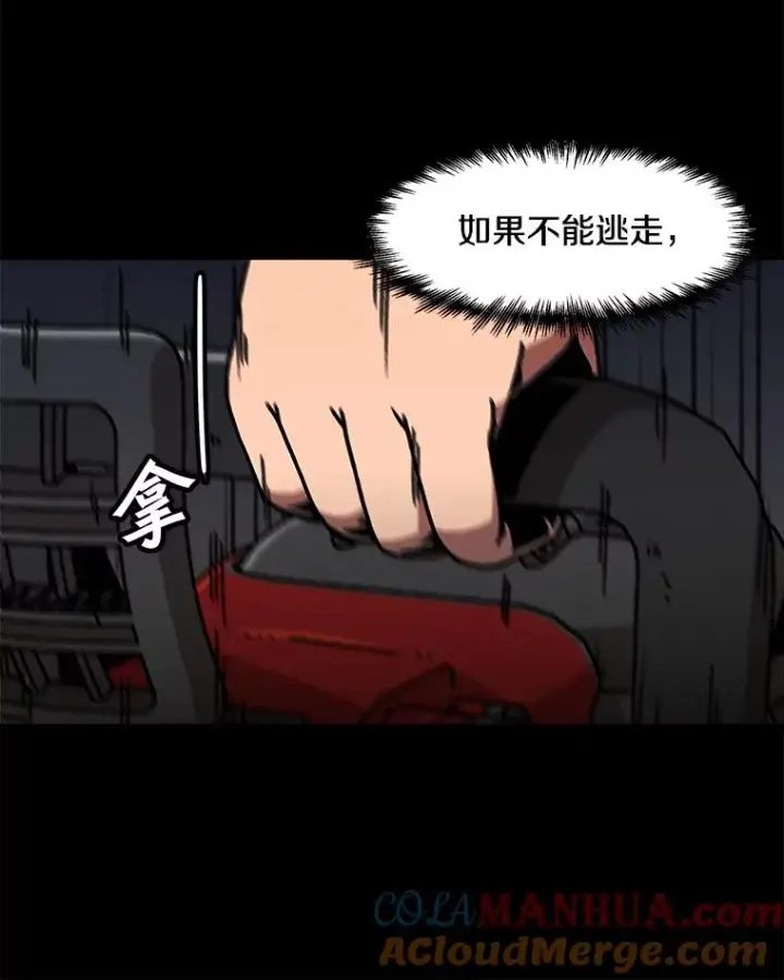 《孤雄升级》116.市中心的次元门（3）图76