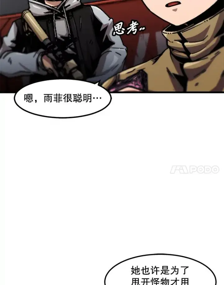 《孤雄升级》117.市中心的次元门（4）图17