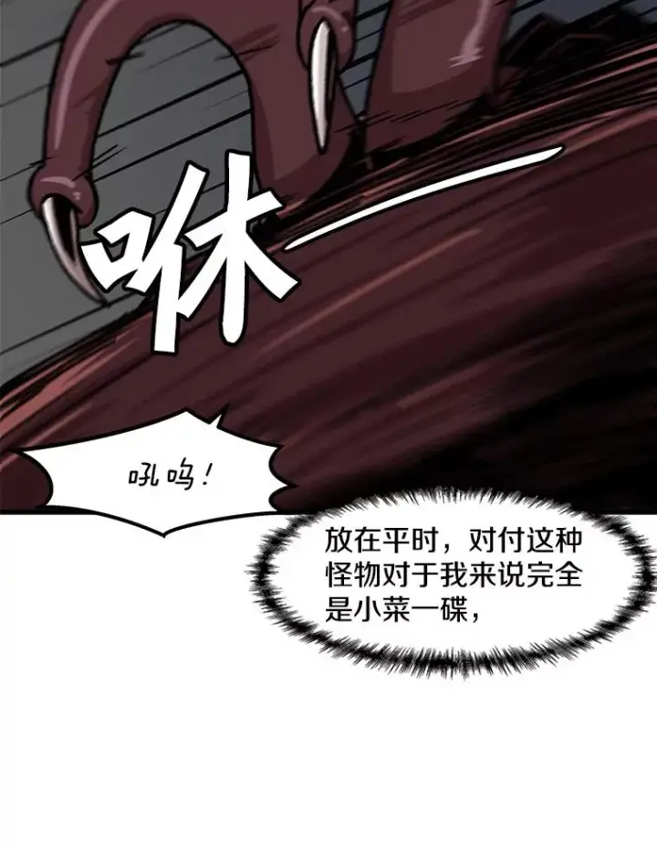《孤雄升级》117.市中心的次元门（4）图47