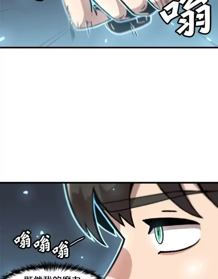 《孤雄升级》117.市中心的次元门（4）图83