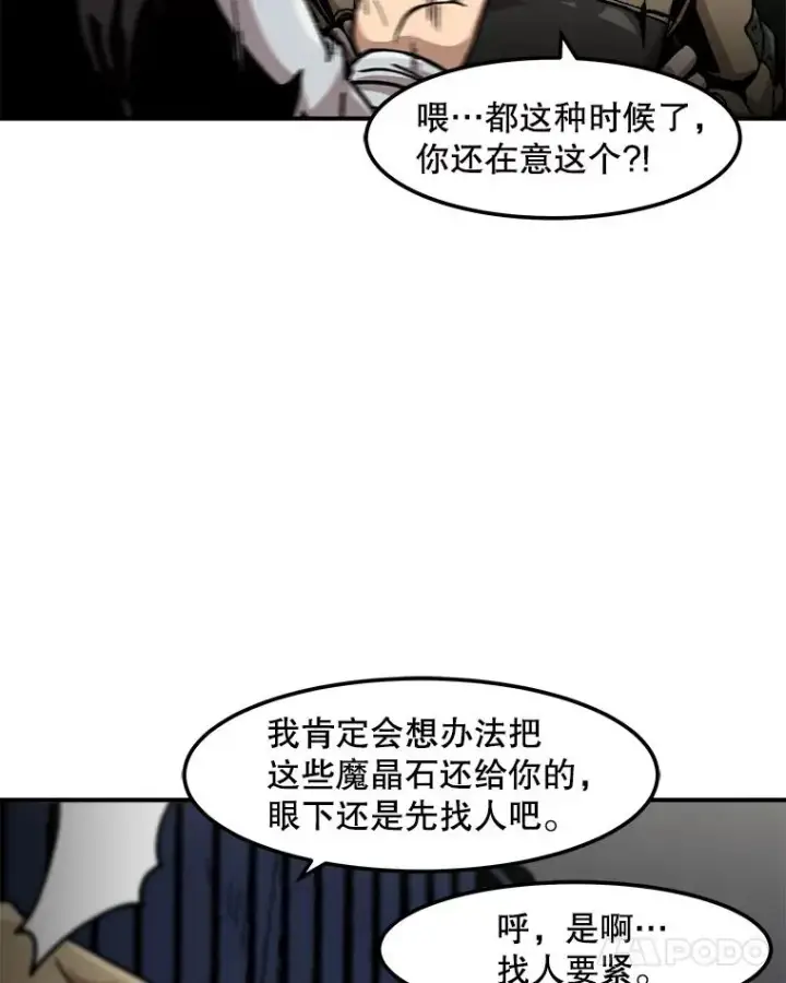 《孤雄升级》118.雨菲的觉醒图11