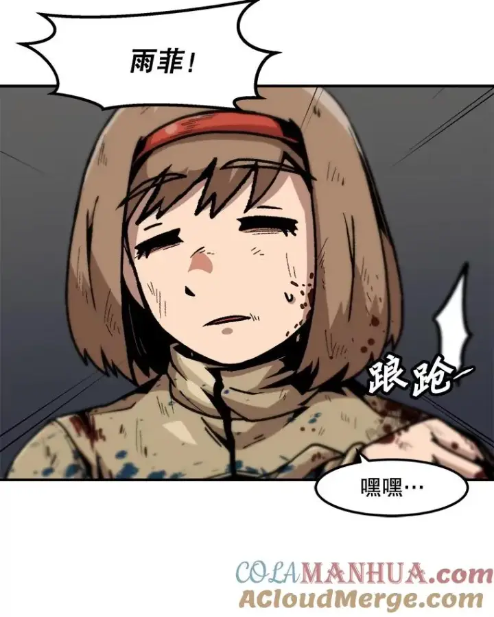 《孤雄升级》118.雨菲的觉醒图16
