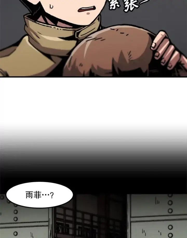 《孤雄升级》118.雨菲的觉醒图20