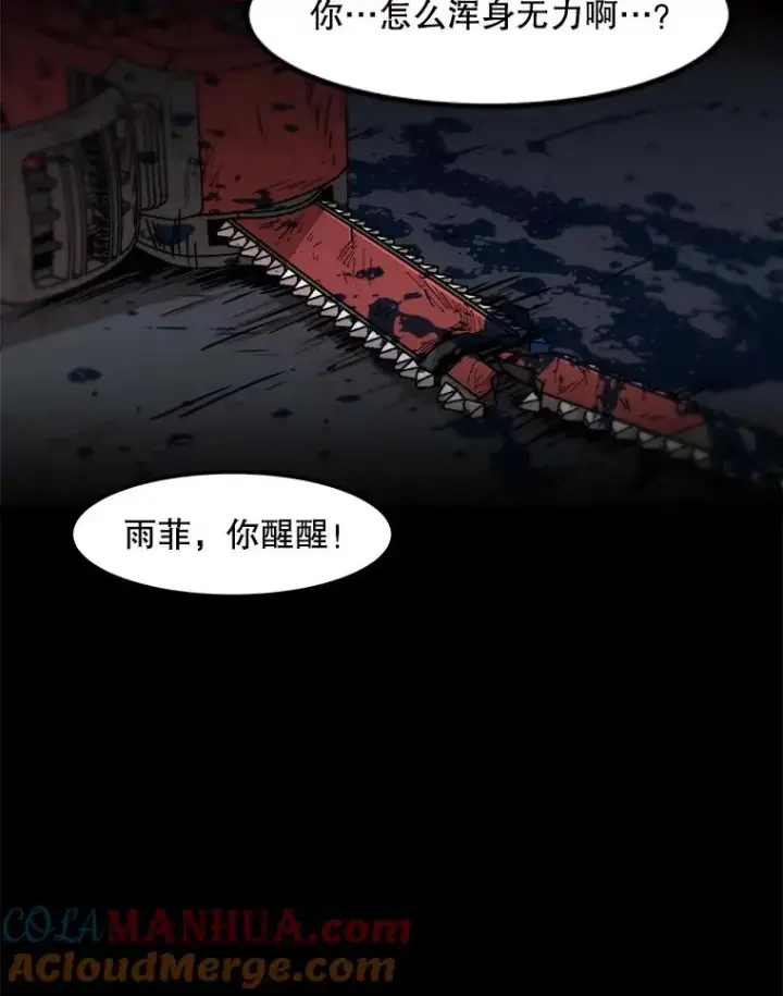 《孤雄升级》118.雨菲的觉醒图22