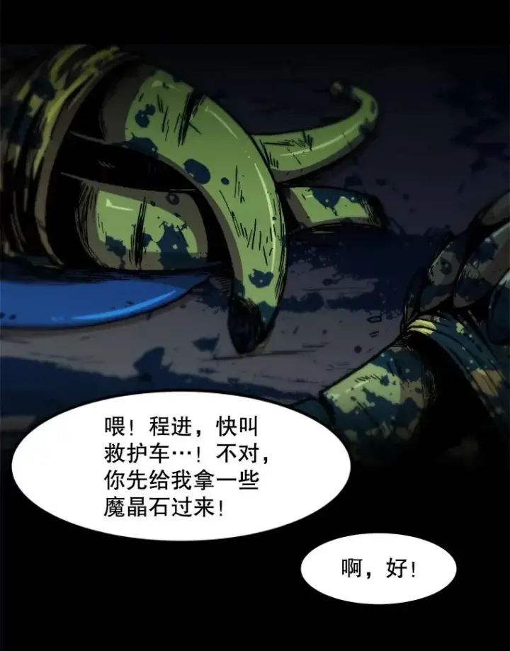 《孤雄升级》118.雨菲的觉醒图23