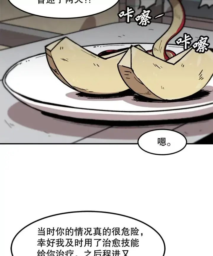 《孤雄升级》118.雨菲的觉醒图35