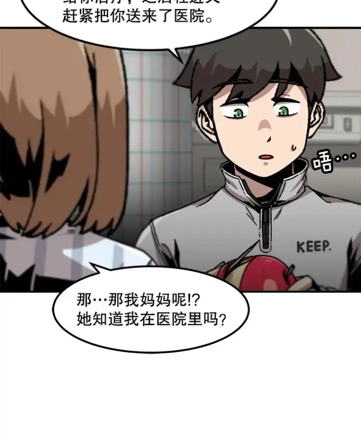 《孤雄升级》118.雨菲的觉醒图36