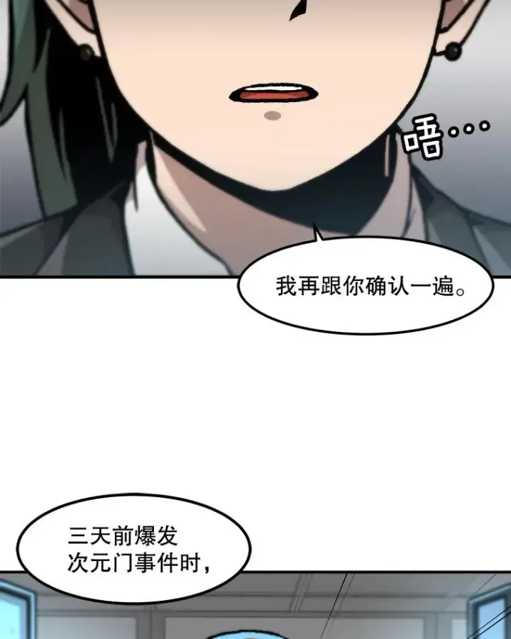 《孤雄升级》118.雨菲的觉醒图47