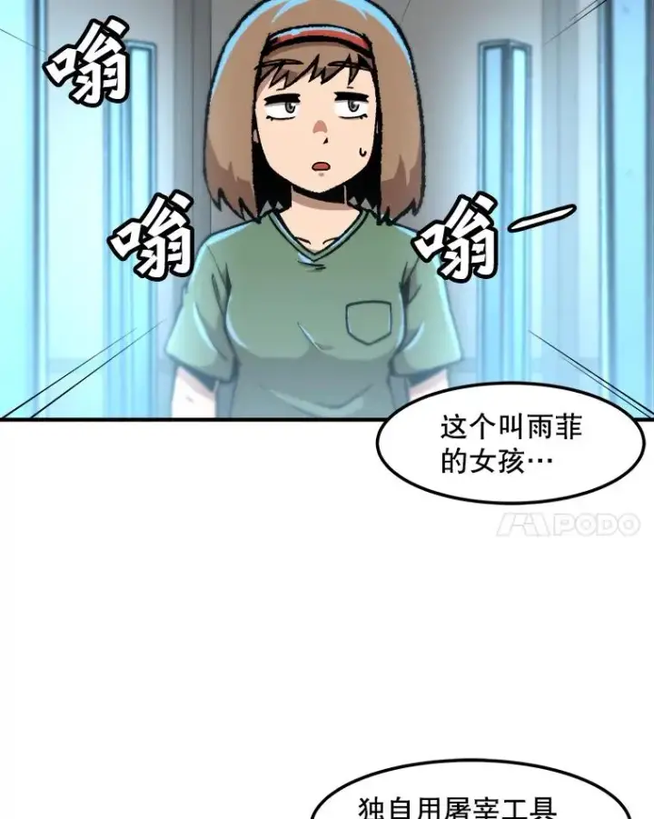 《孤雄升级》118.雨菲的觉醒图48