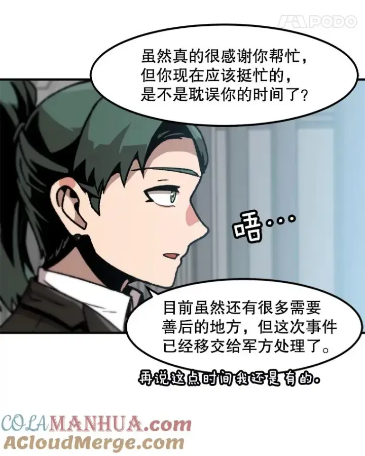 《孤雄升级》118.雨菲的觉醒图52