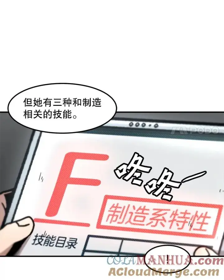《孤雄升级》118.雨菲的觉醒图55