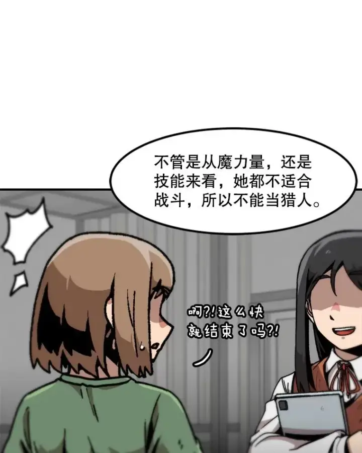 《孤雄升级》118.雨菲的觉醒图56
