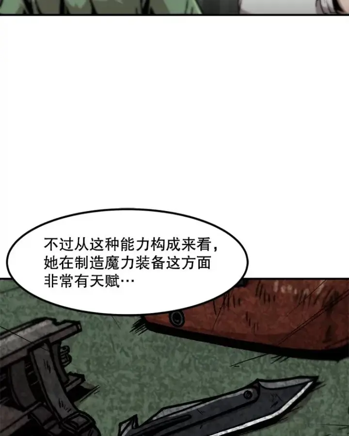 《孤雄升级》118.雨菲的觉醒图57
