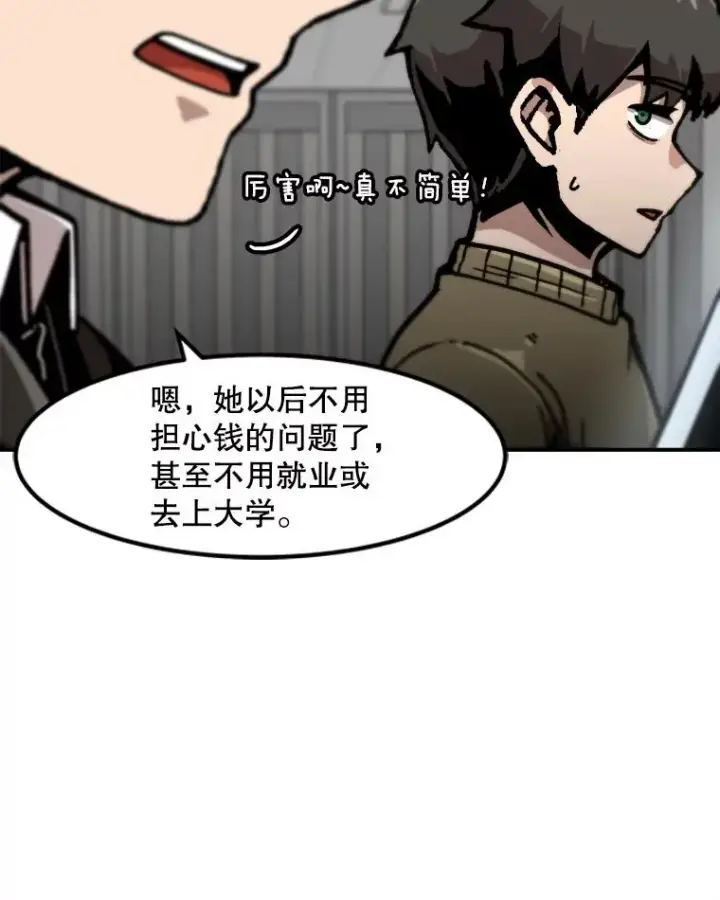 《孤雄升级》118.雨菲的觉醒图59