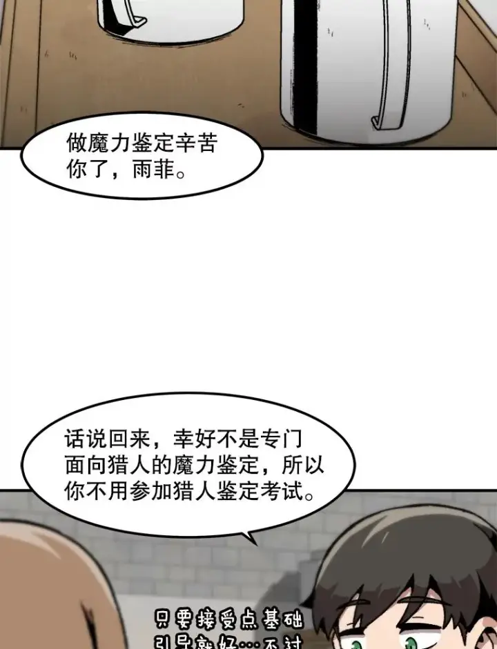 《孤雄升级》118.雨菲的觉醒图63