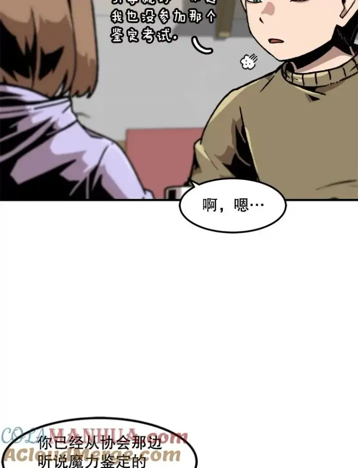 《孤雄升级》118.雨菲的觉醒图64
