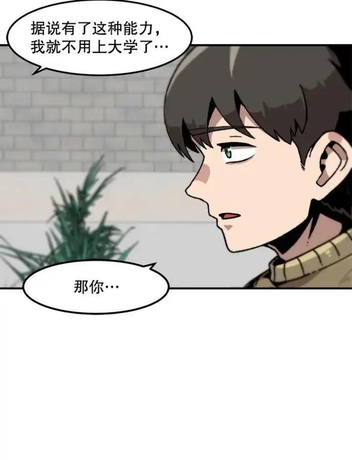 《孤雄升级》118.雨菲的觉醒图66