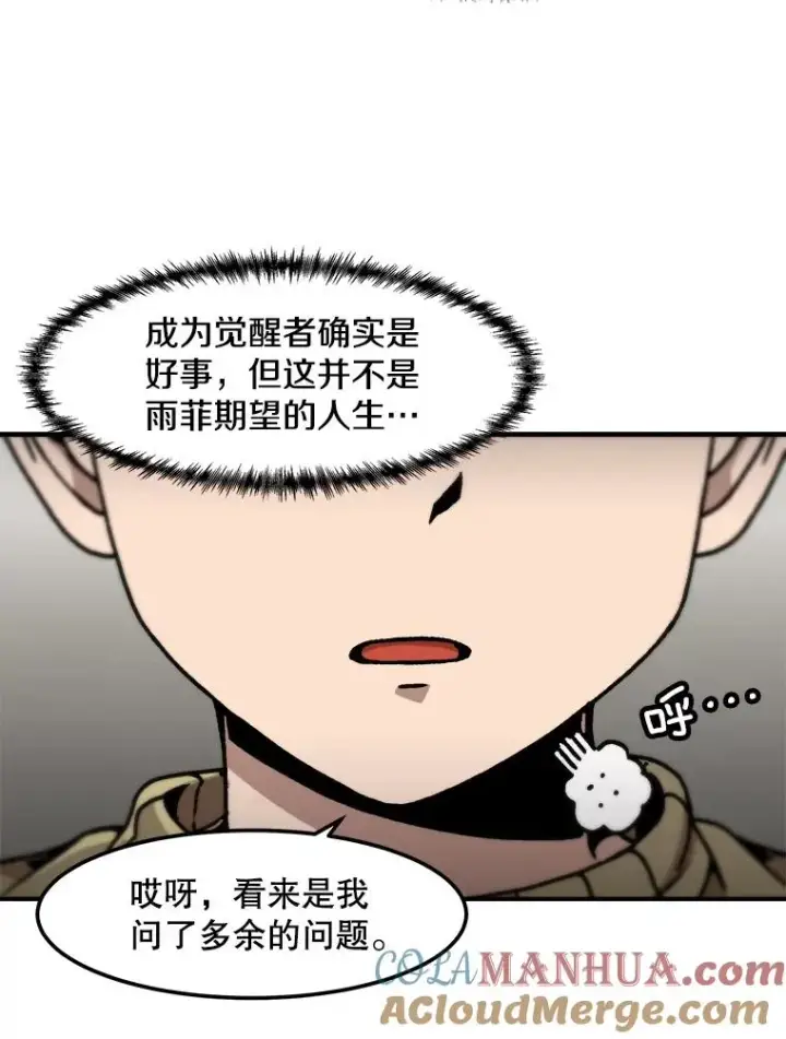 《孤雄升级》118.雨菲的觉醒图70
