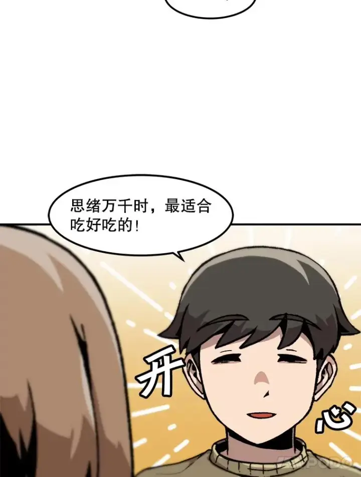 《孤雄升级》118.雨菲的觉醒图72