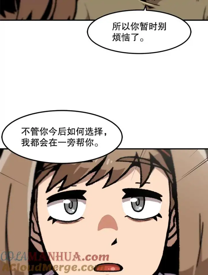 《孤雄升级》118.雨菲的觉醒图73