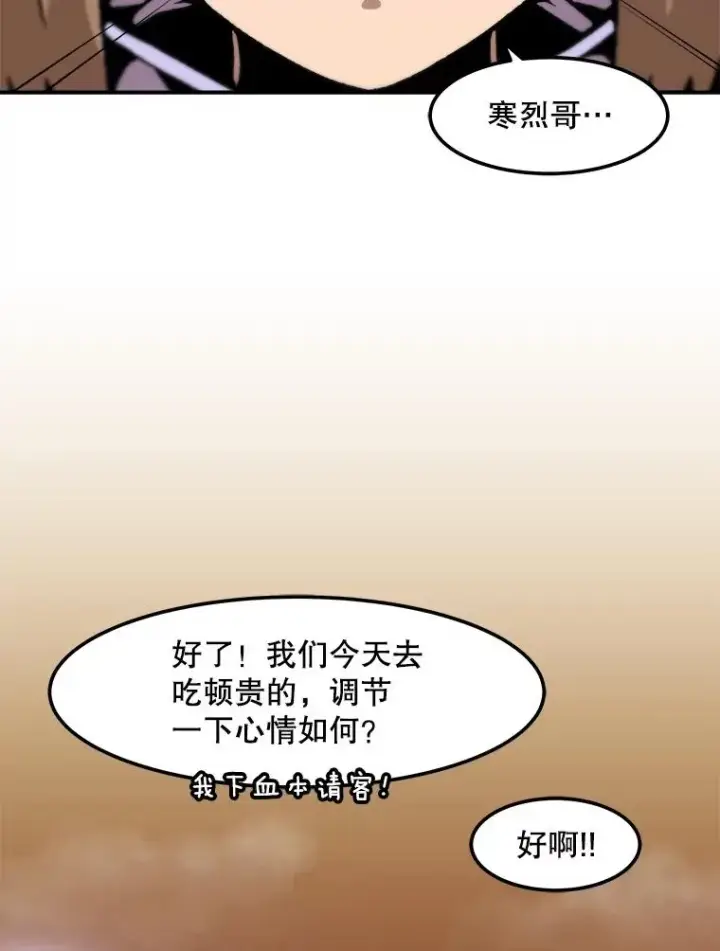 《孤雄升级》118.雨菲的觉醒图74