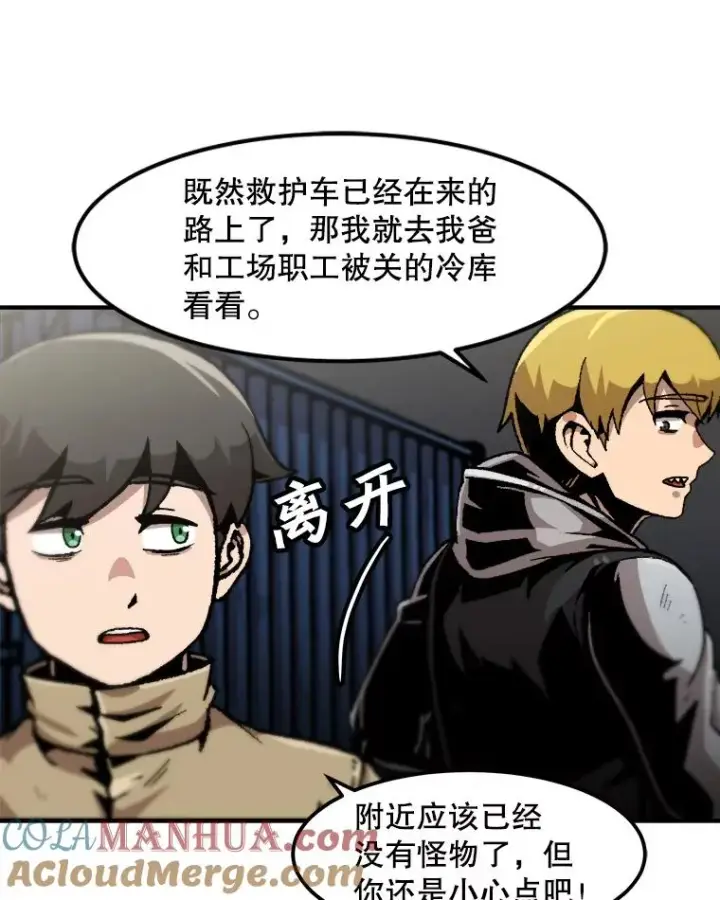 《孤雄升级》119.无精卵图10