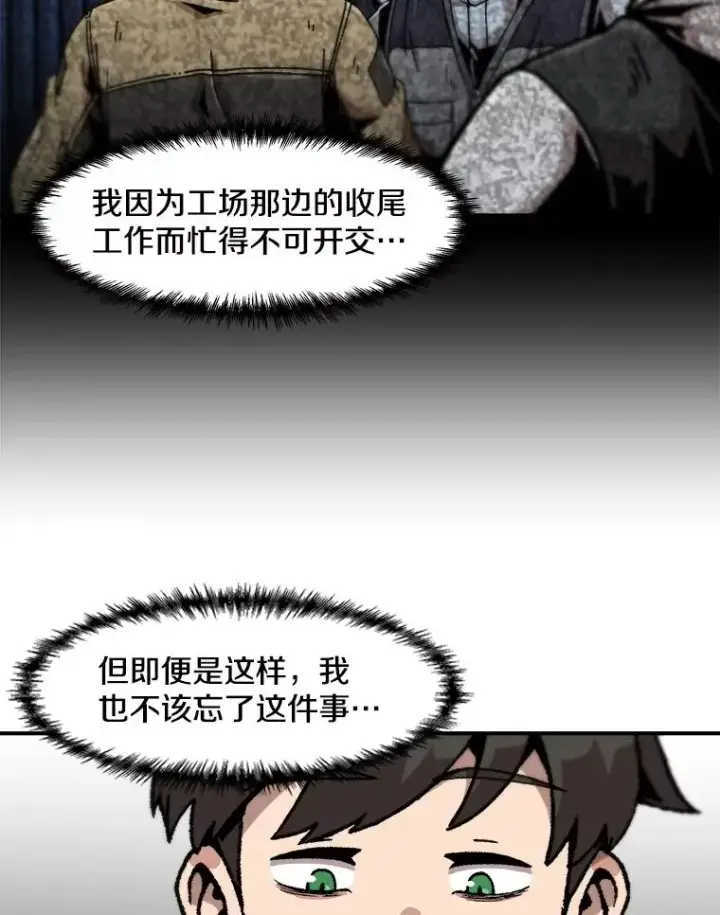 《孤雄升级》119.无精卵图29