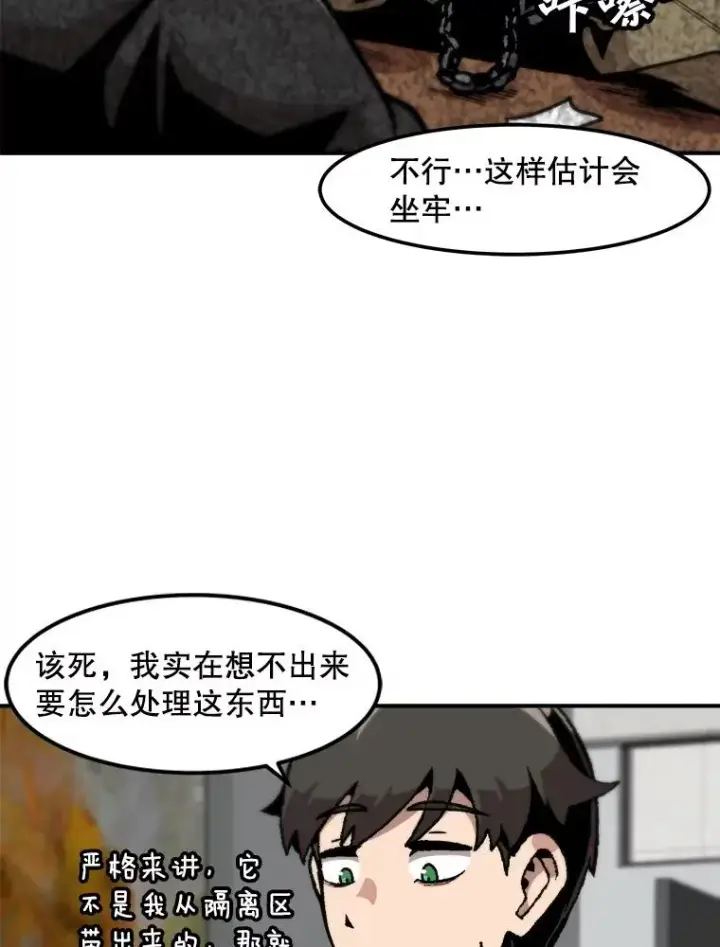 《孤雄升级》119.无精卵图36