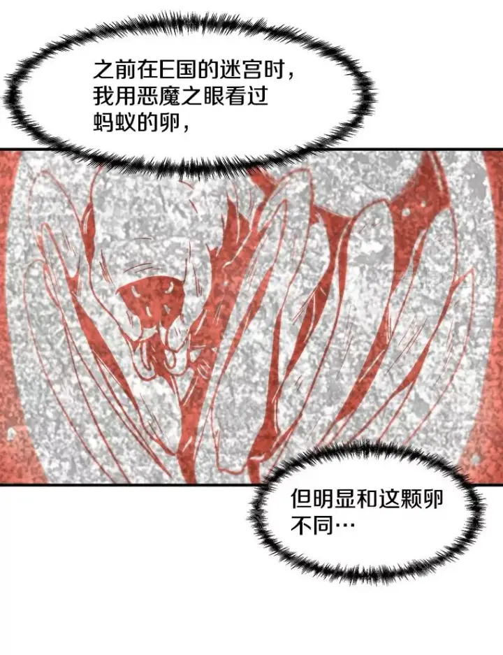 《孤雄升级》119.无精卵图41