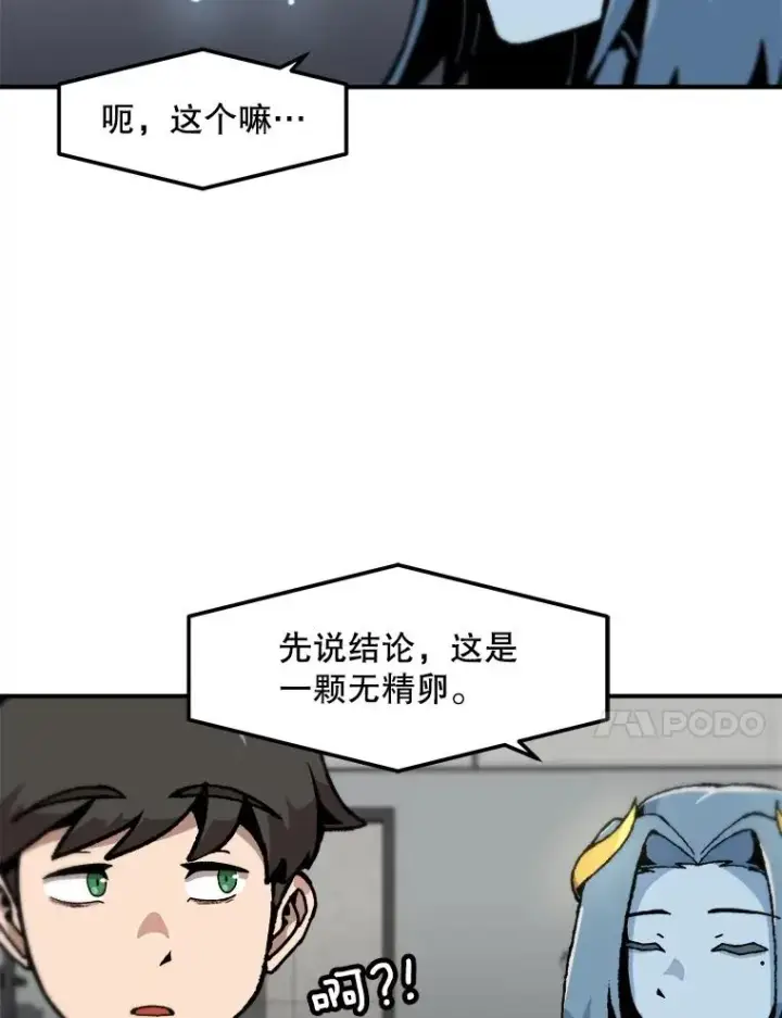 《孤雄升级》119.无精卵图44