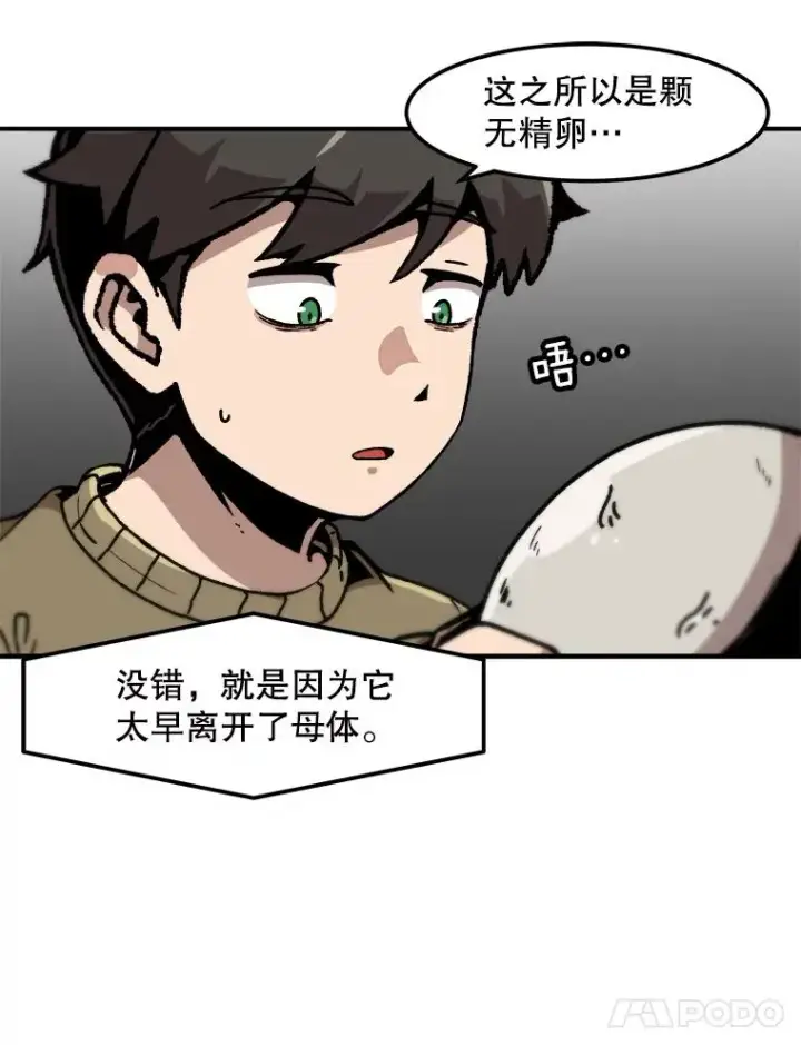 《孤雄升级》119.无精卵图48