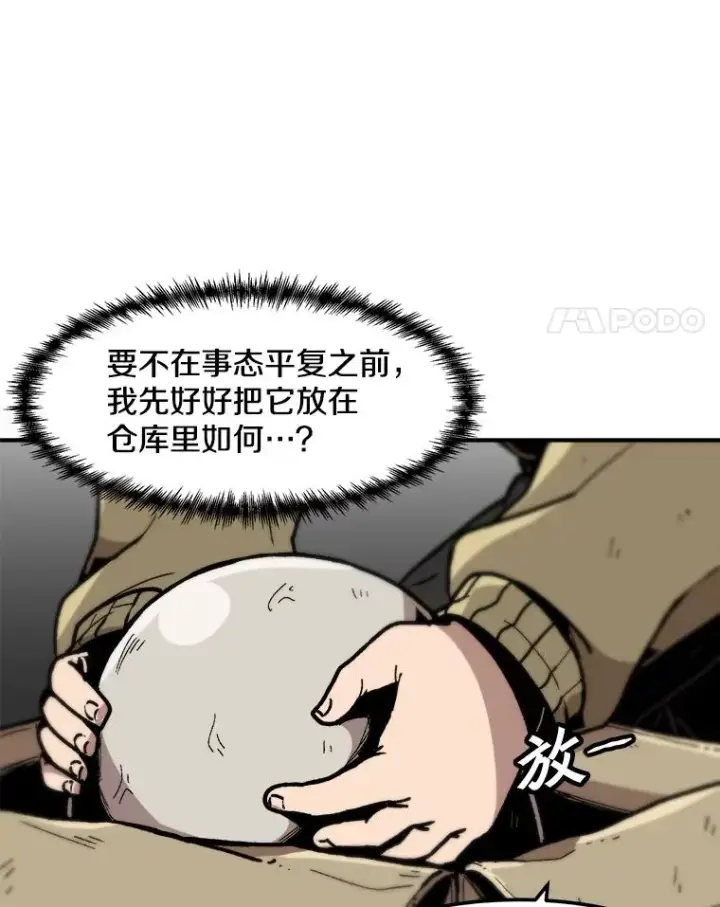 《孤雄升级》119.无精卵图51