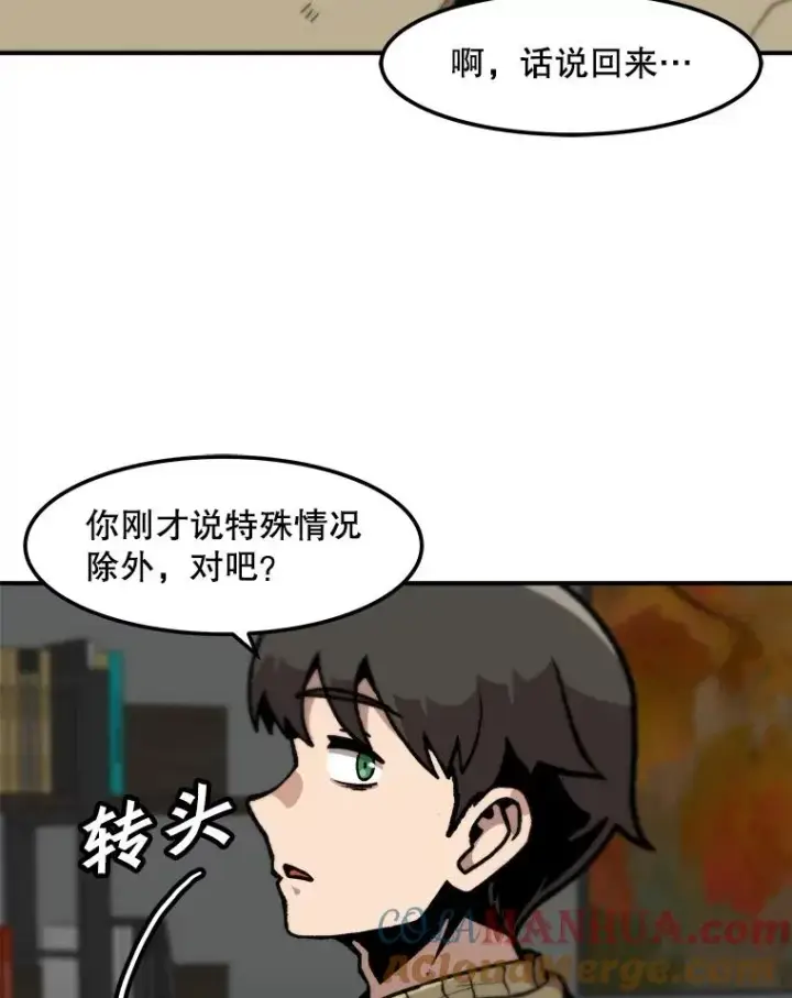 《孤雄升级》119.无精卵图52