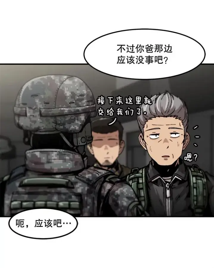 《孤雄升级》119.无精卵图8