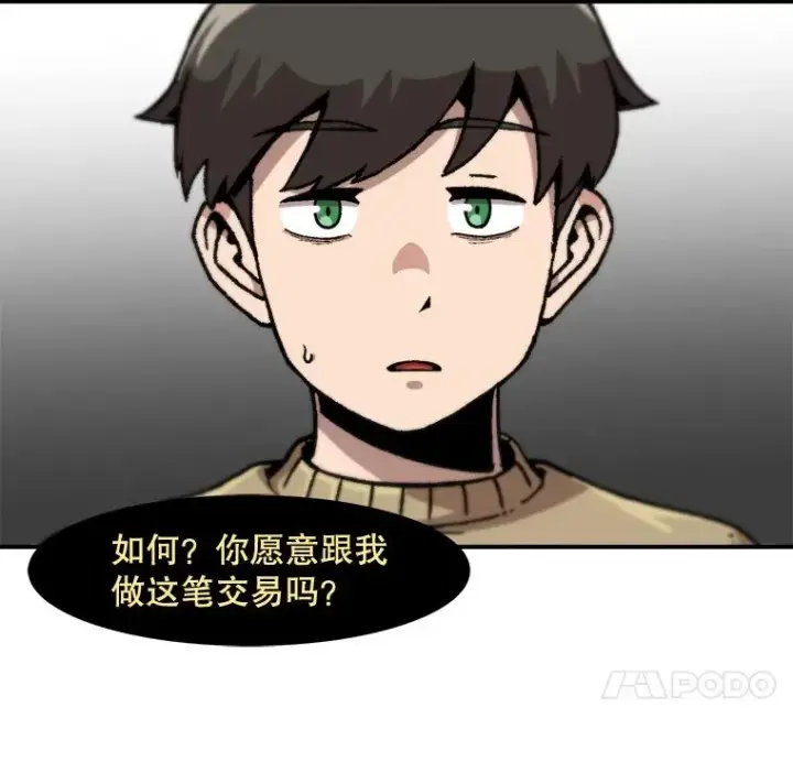 《孤雄升级》120.德尔蒙的交易图11