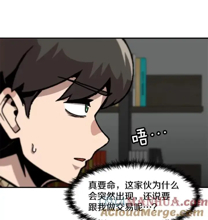 《孤雄升级》120.德尔蒙的交易图13