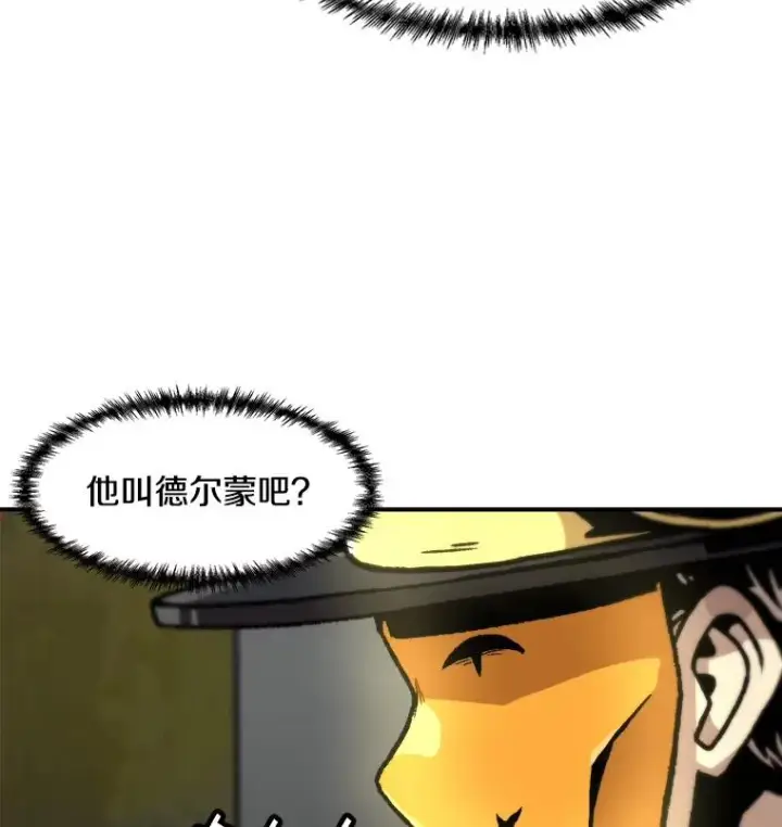 《孤雄升级》120.德尔蒙的交易图14