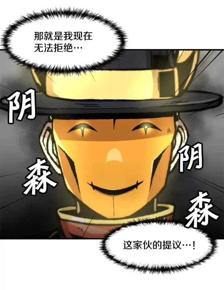 《孤雄升级》120.德尔蒙的交易图17