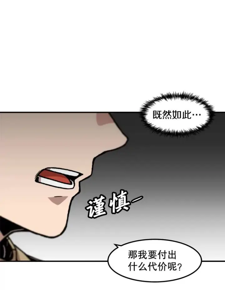 《孤雄升级》120.德尔蒙的交易图18