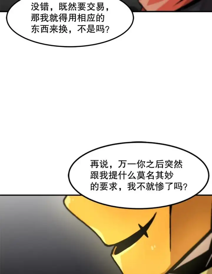 《孤雄升级》120.德尔蒙的交易图20