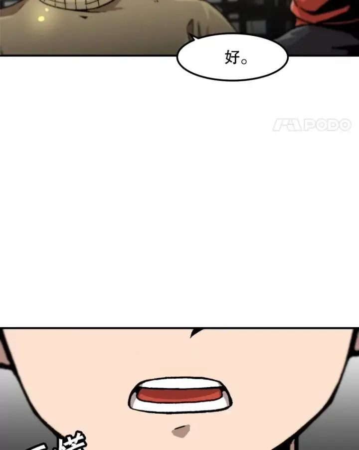 《孤雄升级》120.德尔蒙的交易图29