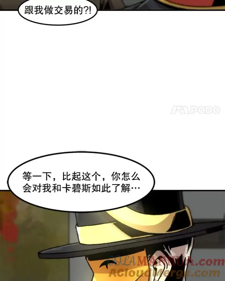 《孤雄升级》120.德尔蒙的交易图4