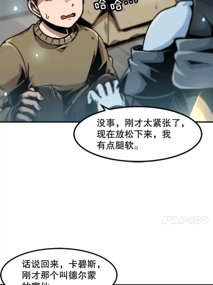 《孤雄升级》120.德尔蒙的交易图45