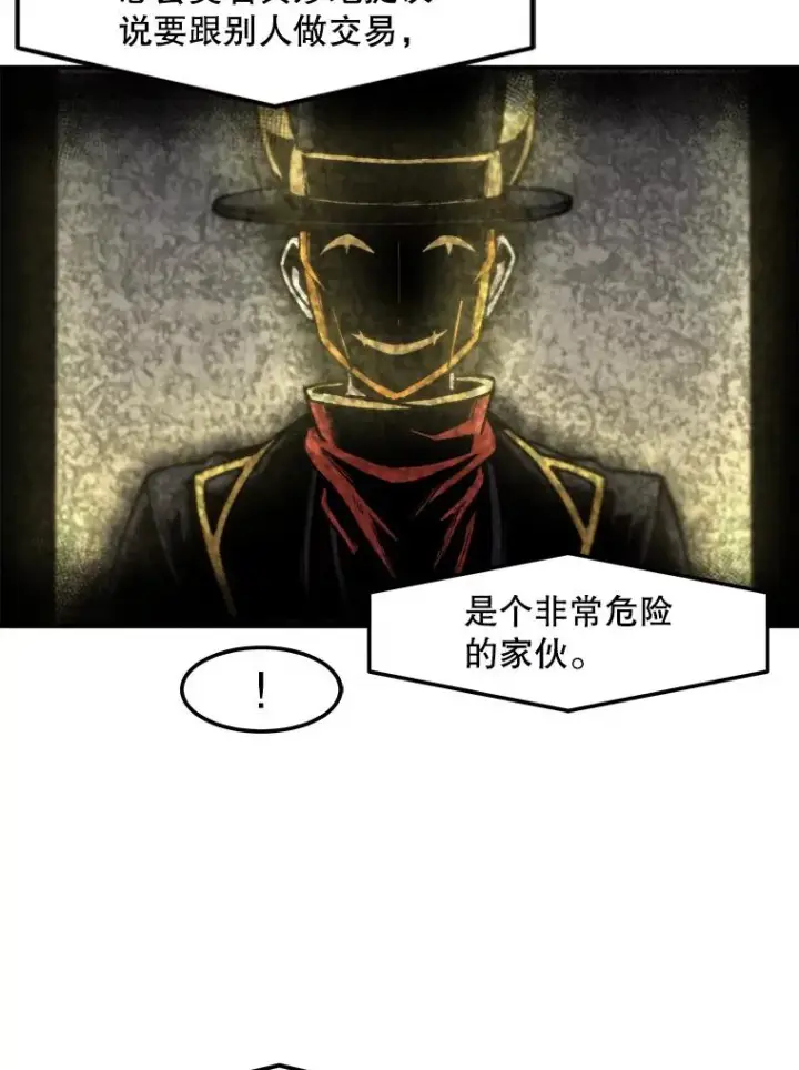 《孤雄升级》120.德尔蒙的交易图47