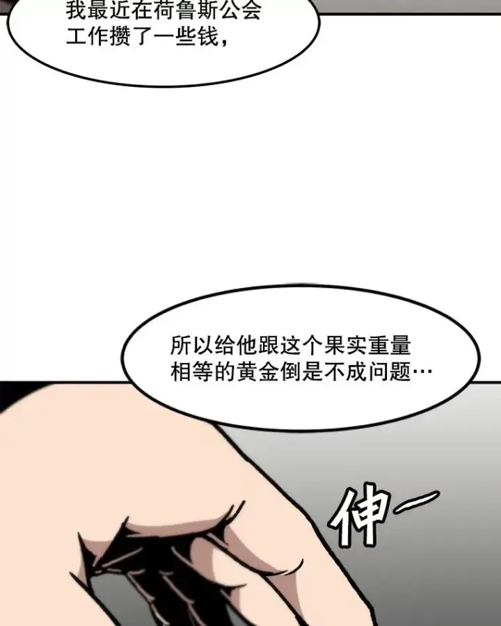 《孤雄升级》120.德尔蒙的交易图51