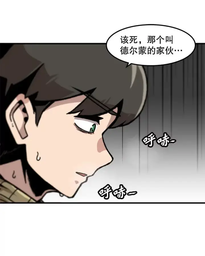 《孤雄升级》120.德尔蒙的交易图56