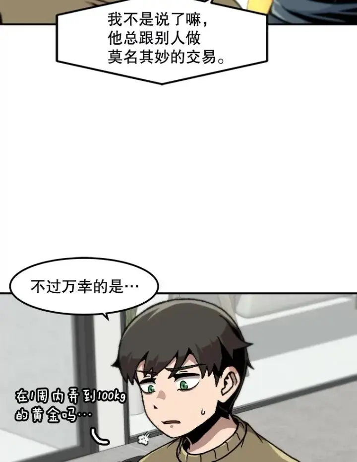 《孤雄升级》120.德尔蒙的交易图60