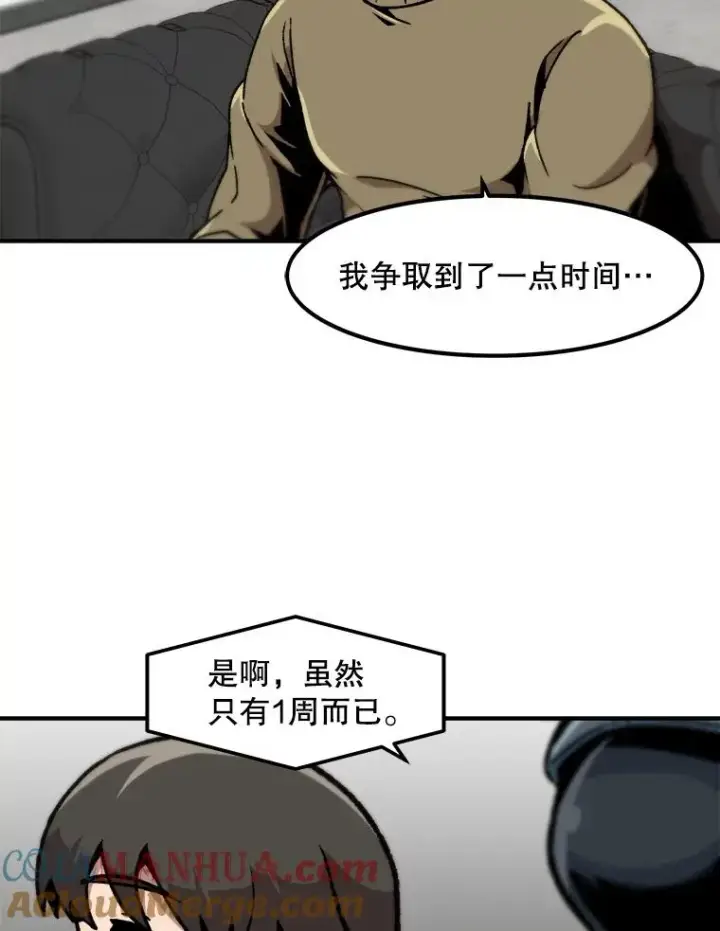 《孤雄升级》120.德尔蒙的交易图61