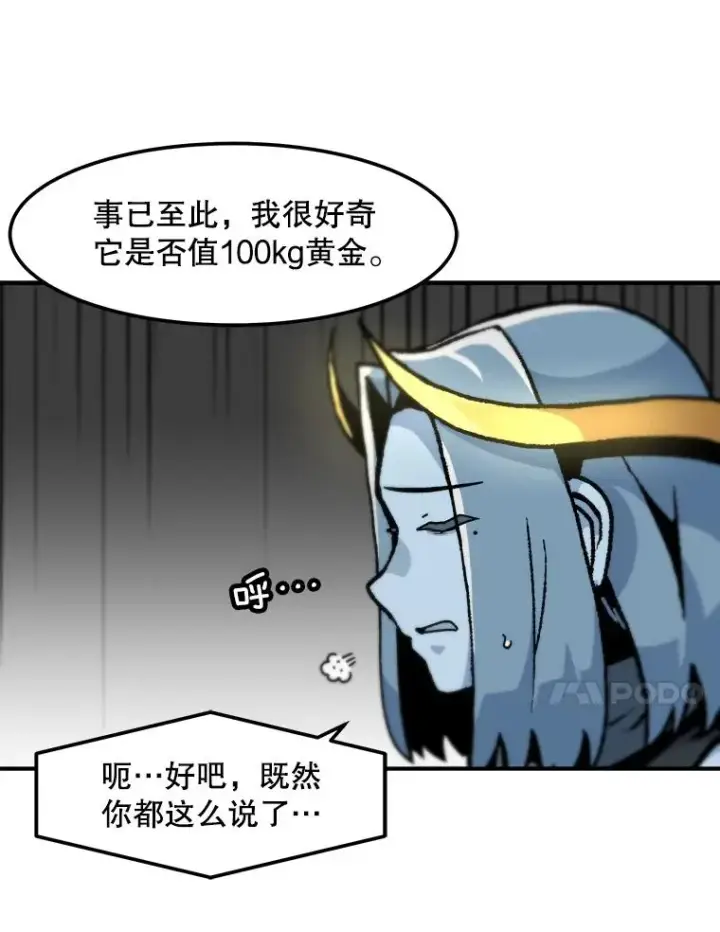 《孤雄升级》120.德尔蒙的交易图65